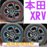 本田XR-V 轮毂贴 XRV 专用轮毂碳纤维贴纸改装 轮辐防擦痕保护膜B