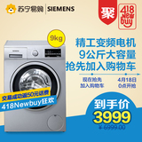 SIEMENS/西门子 XQG90-WM12P2681W 9公斤全自动变频滚筒洗衣机