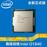 Intel/英特尔 G1820/G1840 散片 配精英 技嘉 华硕 H81 B85主板
