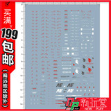 新玩堂 国产水贴 MG Unicorn Gundam 独角兽 高达 5657-Z103 水贴