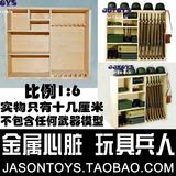 热卖JJTOYS 1/6兵人玩具模型 二战德军 木质武器柜（现货）