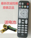 正品中国电信华为EC2106V1 EC6106V6 EC6108V8 IPTV机顶盒遥控器