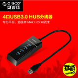 包邮ORICO W6PH4高速扩展4口USB3.0hub 3.0分线器usb转换器集线器