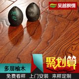 吴越枫情多层榆木仿古浮雕实木复合地板自然环保特价地暖木地板15