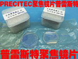 PRECITEC激光机切割机聚焦镜进口聚焦镜片国产聚焦透镜