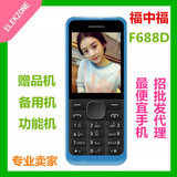 销售冠军 F－FOOK/福中福 F688D 双卡1050外观 学生老人手机批发