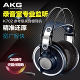 AKG/爱科技 K702 参考级录音棚监听头戴式耳机开放式 HIFI耳机
