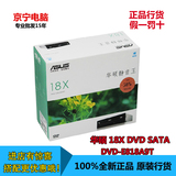 华硕DVD-E818A9T 18X DVD光驱 台式电脑内置静音光驱 sata串口