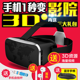 智能vr眼镜3d虚拟现实头戴式魔镜4暴风游戏头盔谷歌手机影院苹果