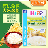 德国进口hipp喜宝有机纯大米免敏婴儿米粉进口辅食米粉辅食1段