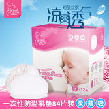 乐友歌瑞妈妈孕妇超薄防漏透气防溢乳垫一次性防溢乳贴乳奶垫84片