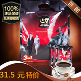 进口速溶越南特产咖啡粉中原G7大袋装三合一50小袋16G/包 800克