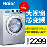 Haier/海尔 XQG70-B1286电商 7kg/公斤全自动滚筒洗衣机 变频静音