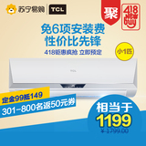 【苏宁】TCL KFRd-23GW/BF33-I 小1匹家用冷暖定频节能空调挂机