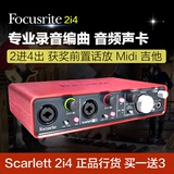福克斯特Focusrite Scarlett 2i4 USB专业录音声卡话放音频接口