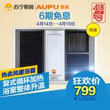 AUPU/奥普QDP1020C(银)多功能集成风暖浴霸卫生间暖风集成吊顶