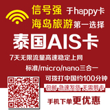 泰国电话卡AIS清迈普吉岛手机卡7天无限流量上网卡胜happy免wifi