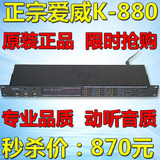 爱威AIVIN K880前级效果器KTV专业前置放大器 卡拉OK混响数字前级