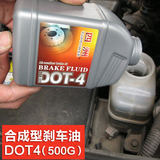 DOT4汽车刹车油 轿车小车专用全合成刹车制动助力液助力油