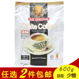 包邮 马来西亚 益昌老街白咖啡 (减少糖）白咖啡 600g 拉咖啡风味