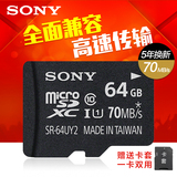 索尼内存卡64g 高速Class10 TF卡 Micro SD手机存储卡SDXC闪存卡
