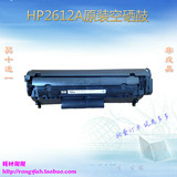 买十送一再送碳粉 HP2612A原装空硒鼓 适用HP1020 M1005 HP12A