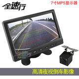 全速行汽车显示器7寸MP5 高清倒车影像系统可视监视器航拍液晶屏