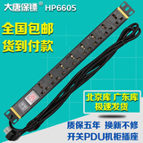 大唐保镖HP6605大唐 PDU机柜插座8位 机柜专用PDU插座 PDU电源