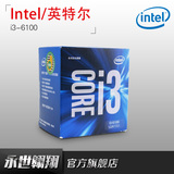 Intel/英特尔 i3-6100 六代1151针CPU 中文盒装处理器 支持B150