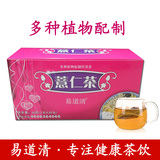 易道清薏仁茶  红豆薏米茶 美白祛湿气组合型花茶 植物配制袋泡茶