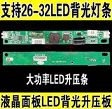 液晶电视LED升压板 恒流板 26/27/32寸液晶LED屏背光高压板 双2P