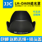 JJC 腾龙DA09遮光罩 A16 17-50遮光罩 A09 28-75遮光罩 67mm口径