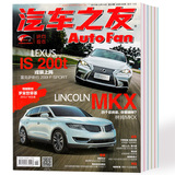 汽车之友杂志2015年13本打包12-24期随机 汽车知识画报书过期刊