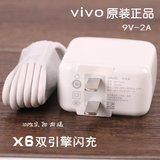 步步高vivoX6原装充电器X6plus闪冲双引擎9V2A手机数据线BK-T-01Q