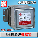 全新原装格兰仕LG微波炉磁控管2M226正品原装配件横管2M213