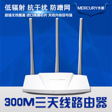 水星MW310R无线路由器300m 3天线穿墙王手机平板wifi无限宽带包邮
