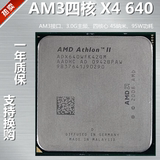 AMD Athlon II X4 640 CPU 四核 95W功耗 3.0G主频45纳米一年包换