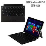 微软平板电脑Surface Pro 3键盘盖3代三代实体pro4蓝牙键盘保护套