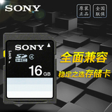 索尼 SD卡16G 微单相机内存卡 车载音乐汽车用SD卡电视内存卡