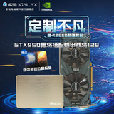 GALAXY/影驰 GTX950搭配128G固态硬盘GTX950黑将显卡+128G SSD