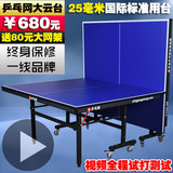 送货上门【乒乓网大云台TT03】25MM国际标准 折叠移动乒乓球台桌