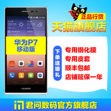 分期免息828【现货送皮套钢化膜延保】Huawei/华为 P7 移动4G手机
