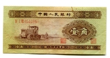 第二套人民币2版1953年1角热卖黄壹角实物拍照真币收藏012
