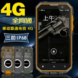 Huadoo/华度 HG05全网通4G智能手机双卡三防超长待机防水军工正品