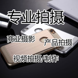 深圳淘宝电子产品摄影手机壳拍照笔记本耳机网拍灯3C数码配件拍摄