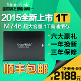 包邮云储ShineDisk M746 1TB笔记本台式固态硬盘SSD SATA3 缓存1G