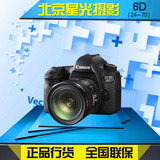 佳能 6D 24-70套机 Canon 6d专业数码单反相机 正品行货现货带票