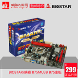 BIOSTAR/映泰 B75MU3B B75主板 USB 3.0 支持 I3 3220 G2020 包邮