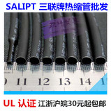 热缩管 导管套管0.8~15mmROSH UL环保绝缘 三联SALIPT 满30包邮
