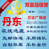 丹东万达影城团购特价电影票IMAX3D在线订座爱丽丝X战警天启魔兽